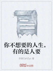 There Are Plenty of People Who Want the Life You Don't Want