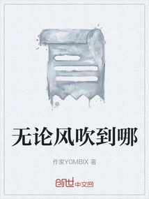 No Matter Where the Wind Blows