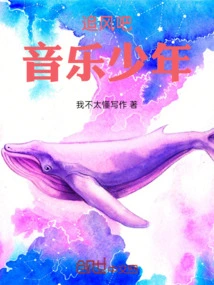 Chase the Wind! Music Boy!