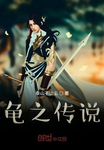 The Legend of the Turtle Wife