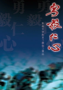 Brave and Benevolent