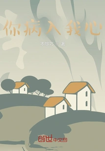 You Are Sick in My Heart