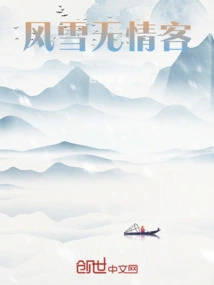 Wind and Snow Ruthless Guest