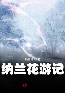 Nalanhua Travel Notes