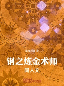 Fullmetal Alchemist Fanfic