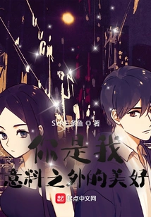 You Are My Unexpected Beauty