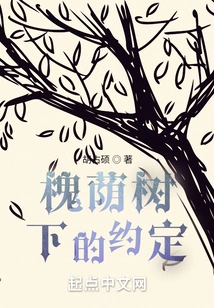 Promise under the Locust Tree