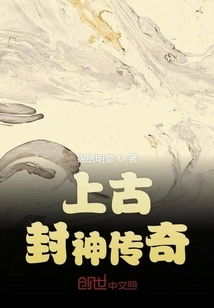 Legend of the Ancient Gods