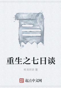 Seven Days of Rebirth