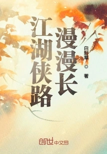 Jianghu Xia Has a Long Road