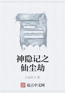 The Immortal Dust Tribulation of Shen Yin Ji