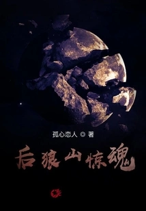 Horror after Langshan