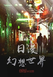 Japanese Comic Fantasy World