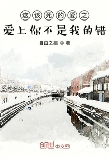 It's Not My Fault That I'm in Love with You