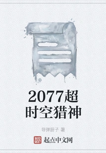 2077 Super Time Hunting God