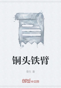 Copper Head and Iron Arm