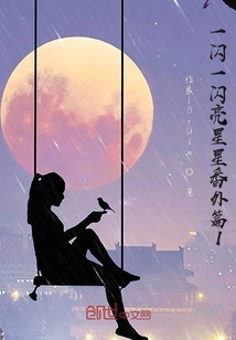 Twinkle Twinkle Star Extra Chapter 1