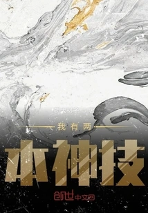 I Have Two Magical Skills