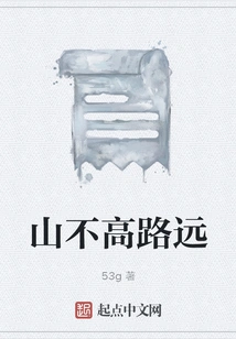 The Mountain is Not High, the Road is Far