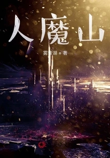 Human Demon Mountain