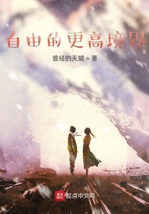 A Higher Realm of Freedom