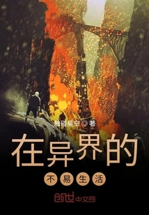 It's Not Easy to Live in Another World