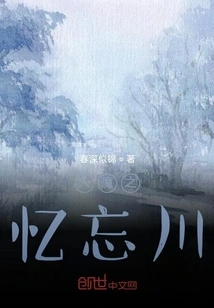 The Demonic Memory of the River of Forgetfulness