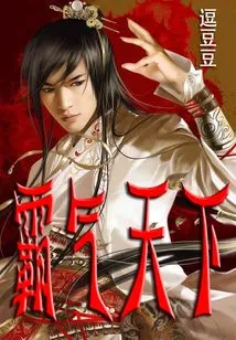 Domineering the World