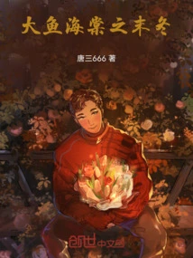 Big Fish and Begonia: Late Winter