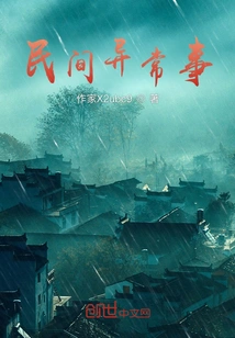 Unusual Things Among the People