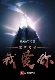 Too Late to Say: I Love You