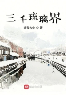 Three Thousand Glazed Realms