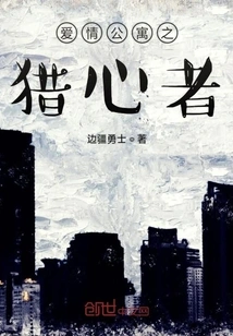 Love Apartment: Heart Hunter