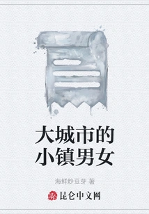 Small-town Men and Women in Big Cities