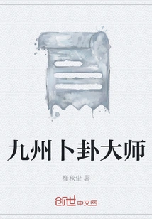 Jiuzhou Divination Master