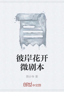 Flowers Bloom on the Other Side Micro-script