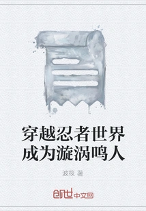 Travel Through the Ninja World and Become Uzumaki Naruto