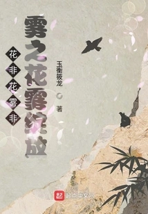 The Flower is Not a Flower Mist, the Flower Mist is Not Blooming