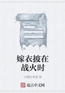 The Wedding Dress is Draped in the Flames of War