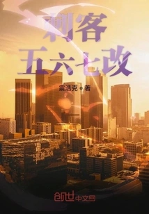 Assassin 567 Changes