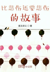 A Story Sadder Than Sad