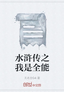 Water Margin: I Am Almighty