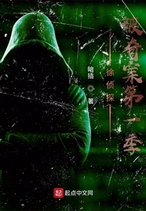 Detective Xu Solve Strange Cases Season 1