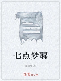 Wake up at Seven O'clock