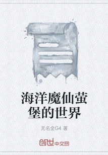 The World of Ocean Fairy Firefly Castle