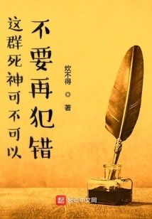 Can These Gods of Death Please Stop Making Mistakes?