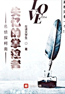 The Person Who Controls Detective Conan's Amnesia