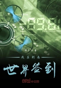 I Signed in at Conan World