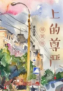 Dignity on the Green Field