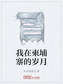 My Years in Cambodia